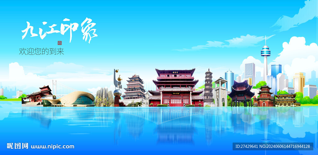 九江