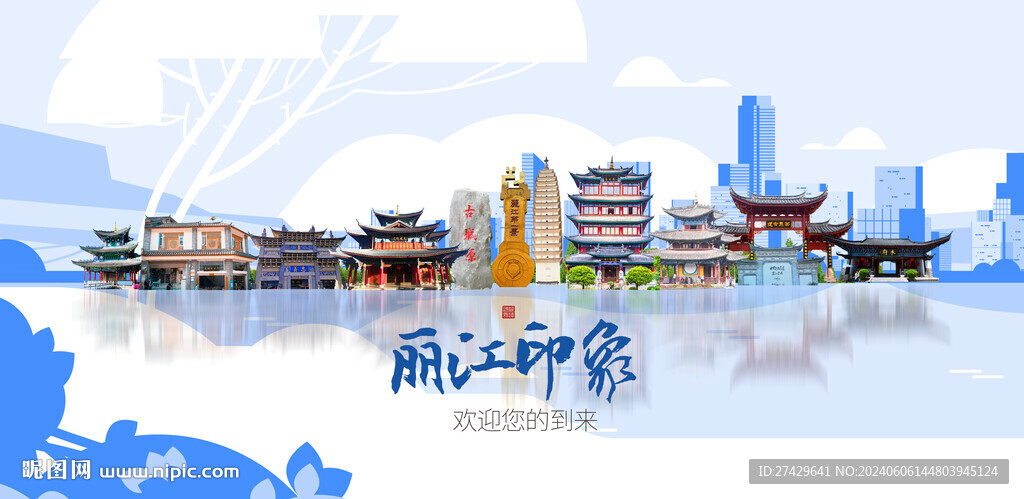 麗江
