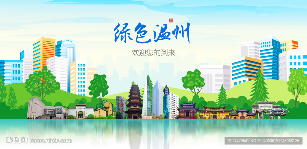 溫州