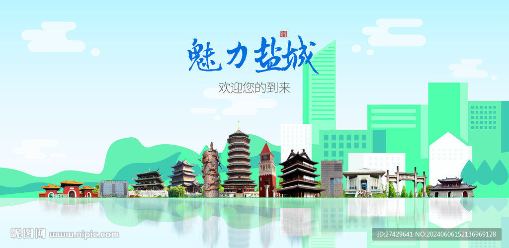 鹽城
