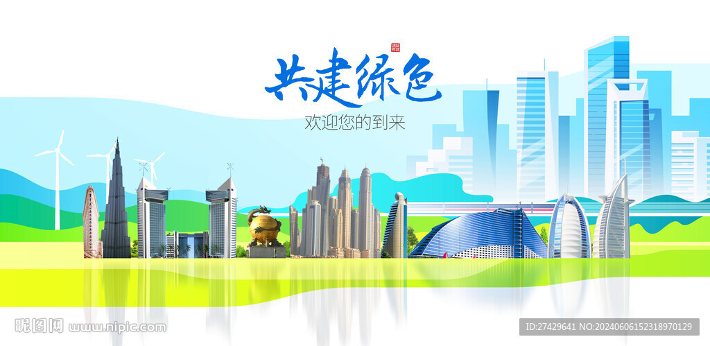 迪拜