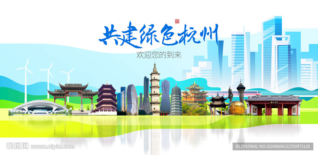 杭州