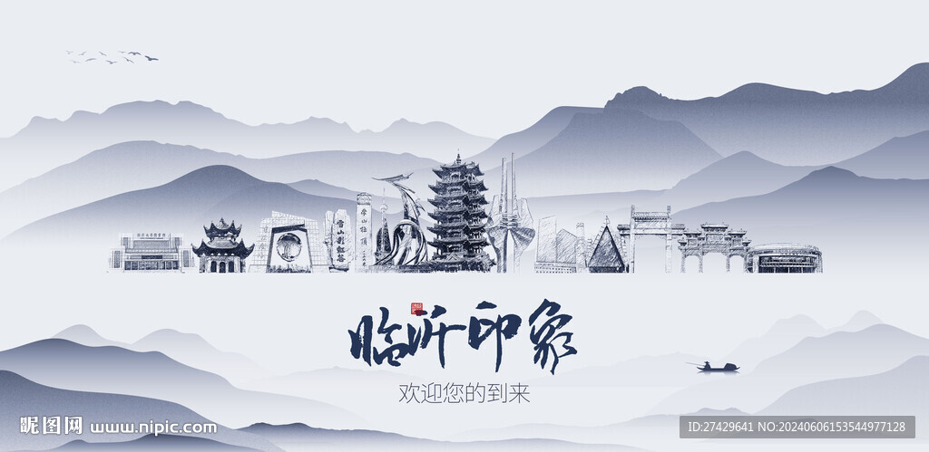 臨沂