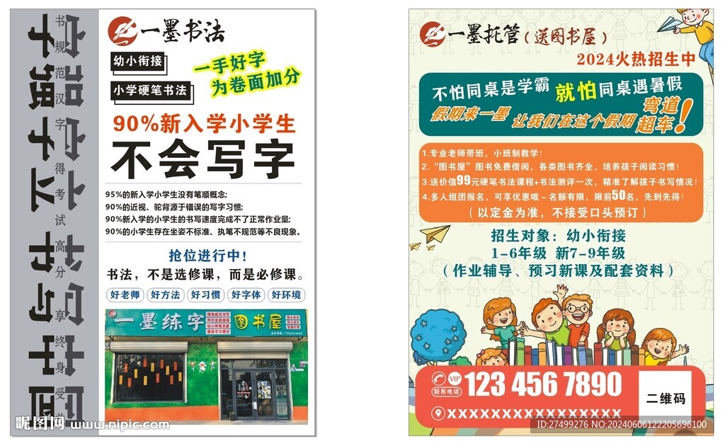 書法宣傳單