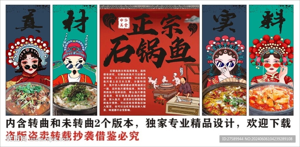 國潮石鍋魚火鍋美食裝飾畫背景墻