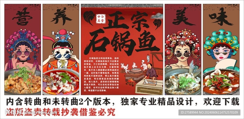 國潮石鍋魚火鍋美食裝飾畫背景墻