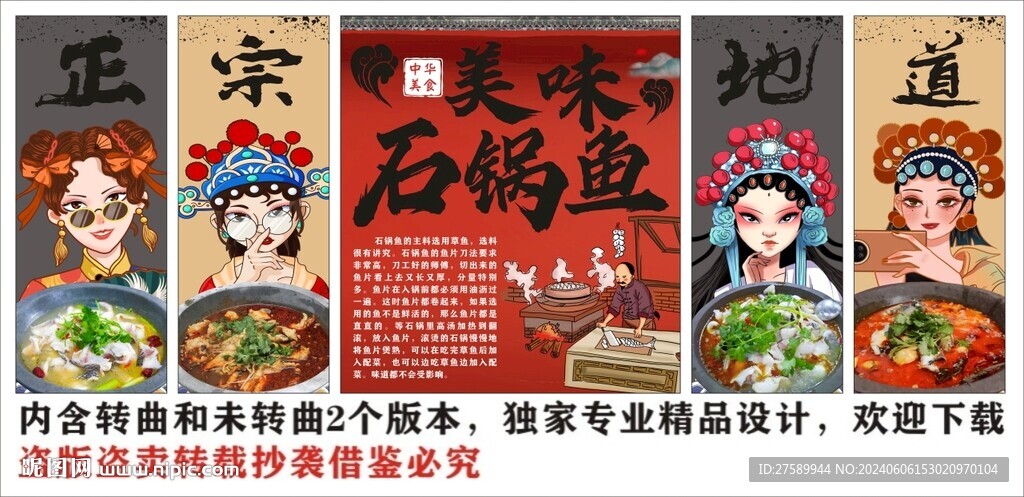 國潮石鍋魚火鍋美食裝飾畫背景墻
