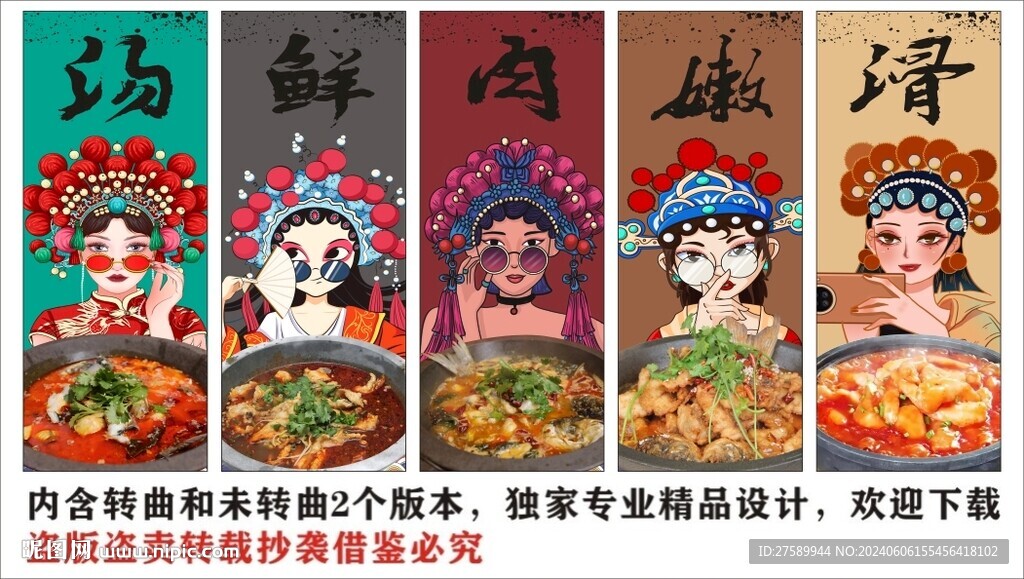 國(guó)潮石鍋魚火鍋美食裝飾畫背景墻