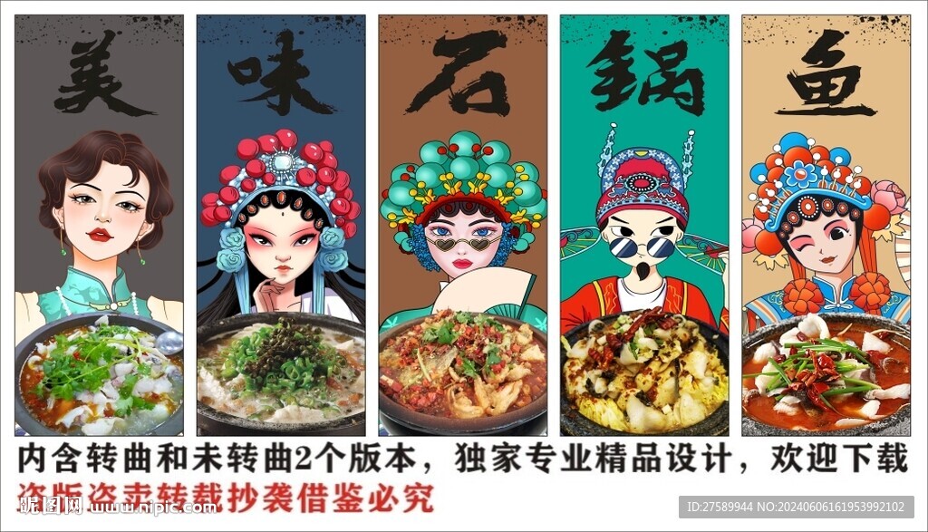 國潮石鍋魚火鍋美食裝飾畫背景墻