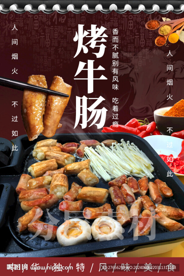 烤牛腸
