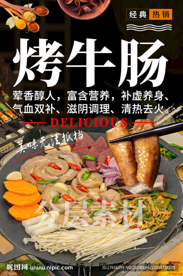 烤牛腸