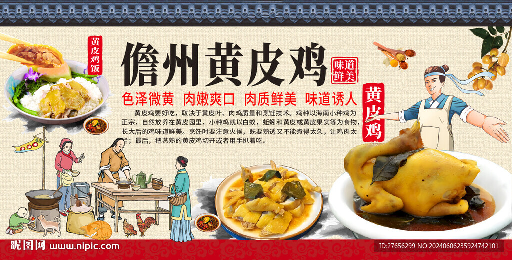 儋州黃皮雞