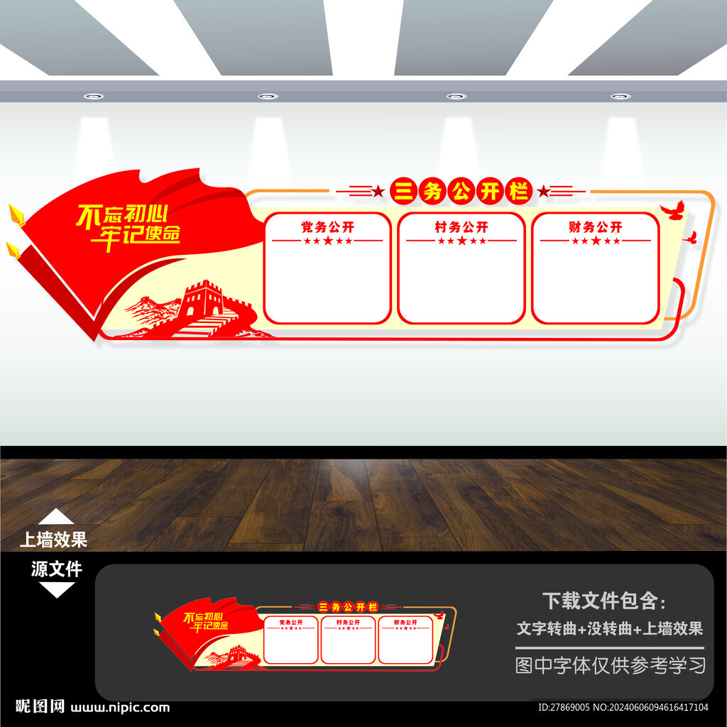 三務(wù)公開欄