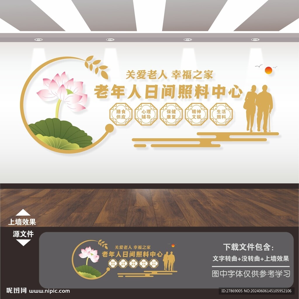 老年人日間照料中心文化墻