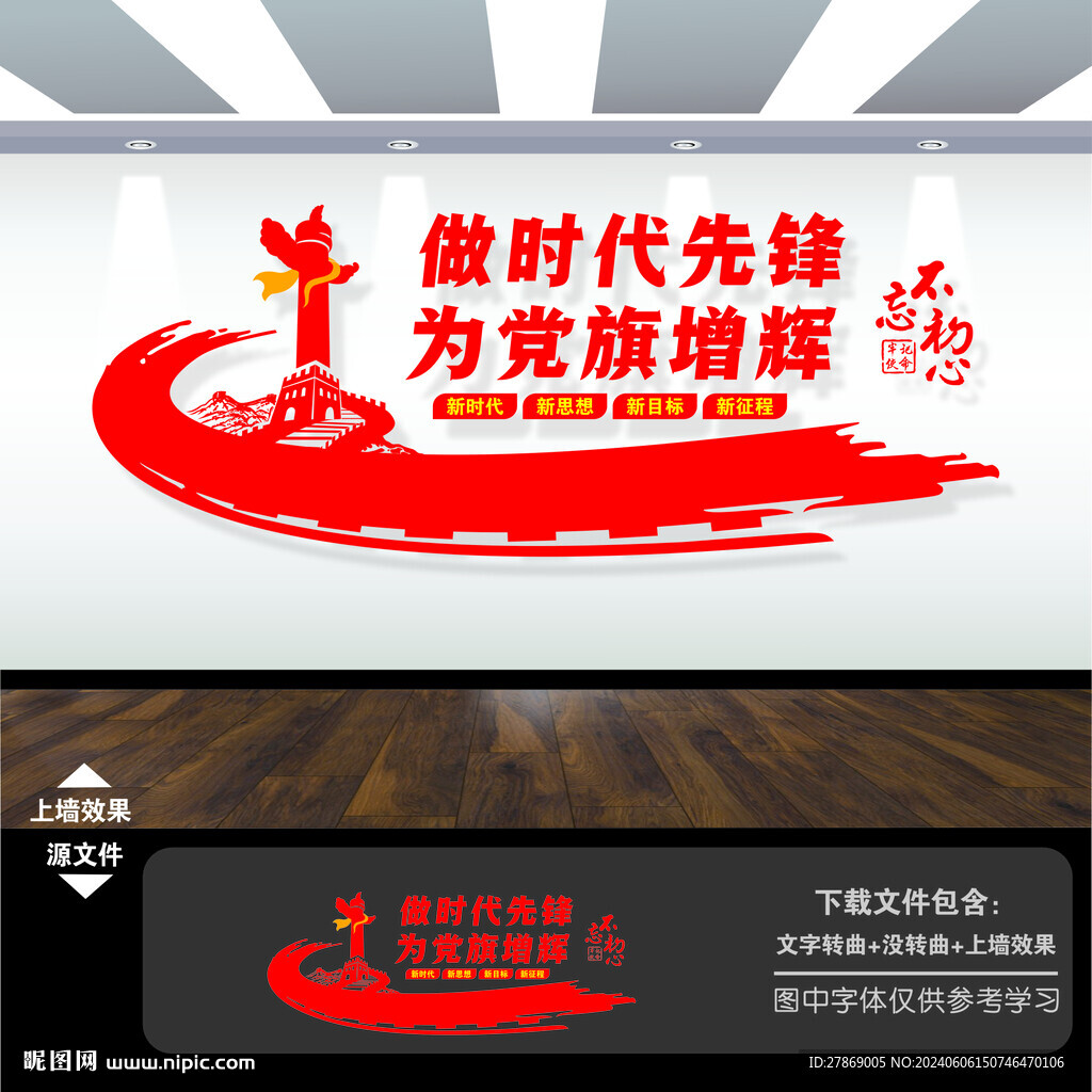做時代先鋒文化墻