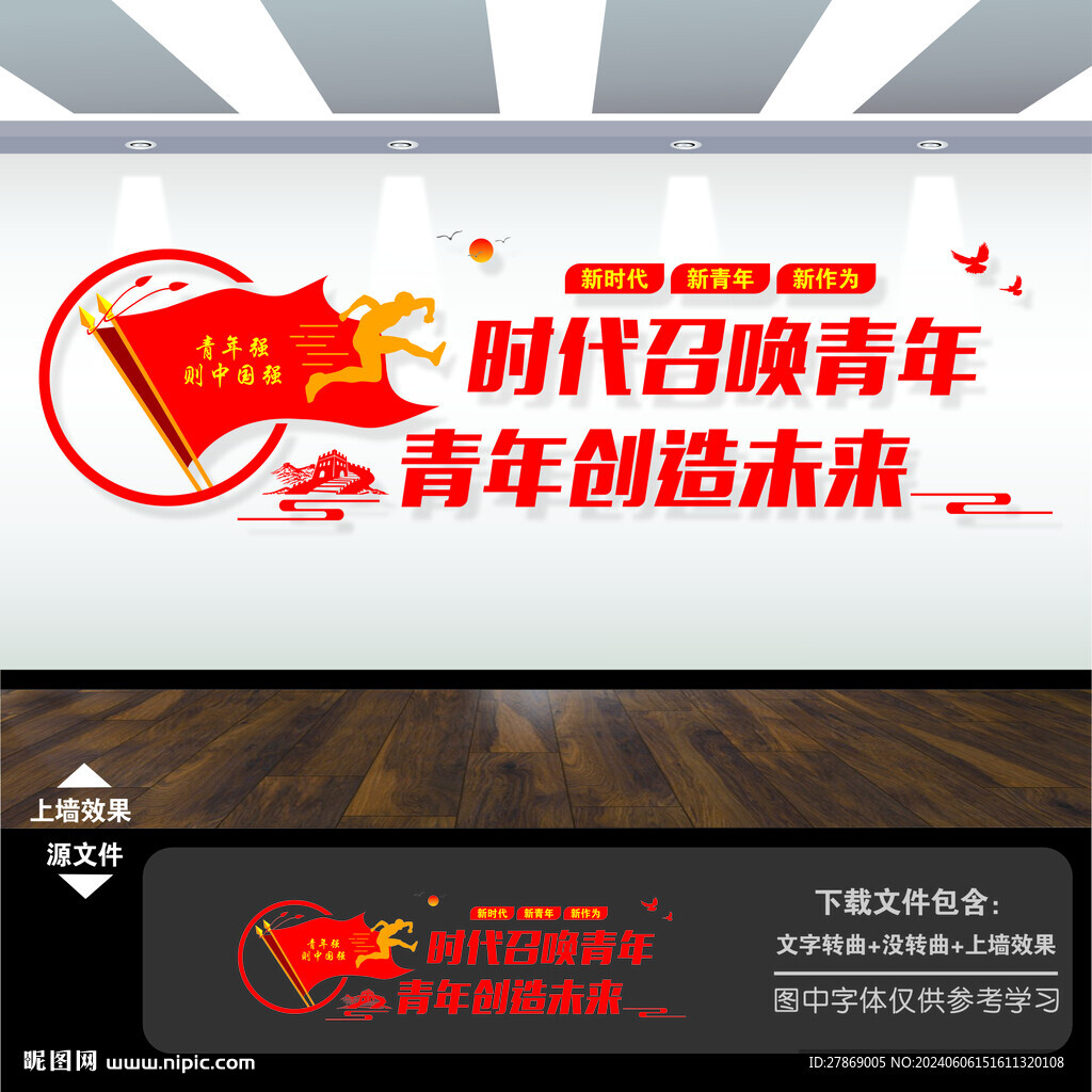 時代召喚青年