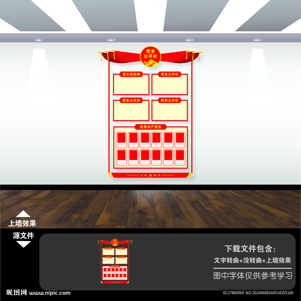 黨務公開欄宣傳欄