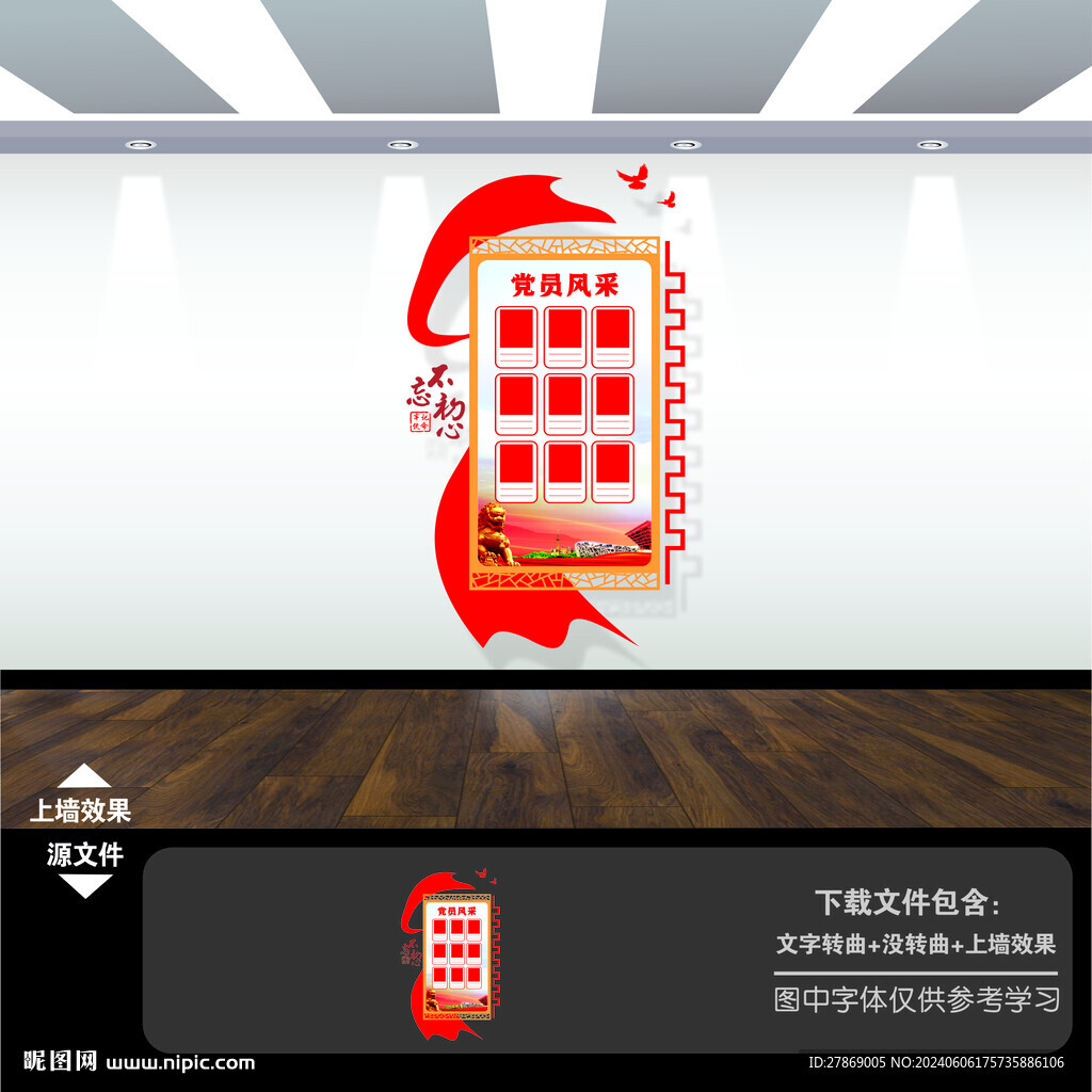 豎版黨員風采墻照片墻文化墻