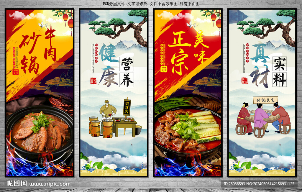 砂鍋牛肉
