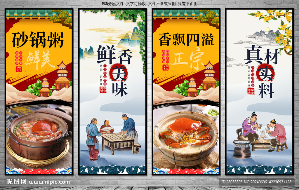 砂鍋粥