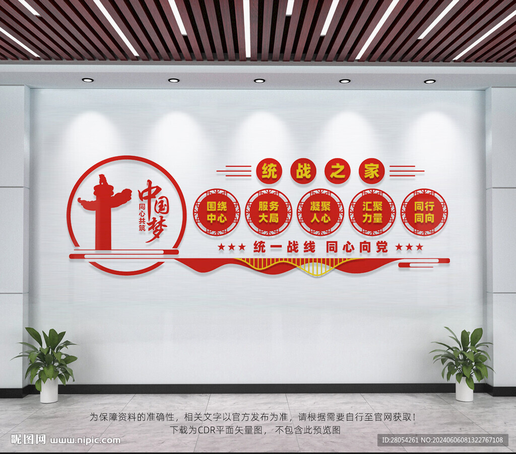 統(tǒng)戰(zhàn)之家