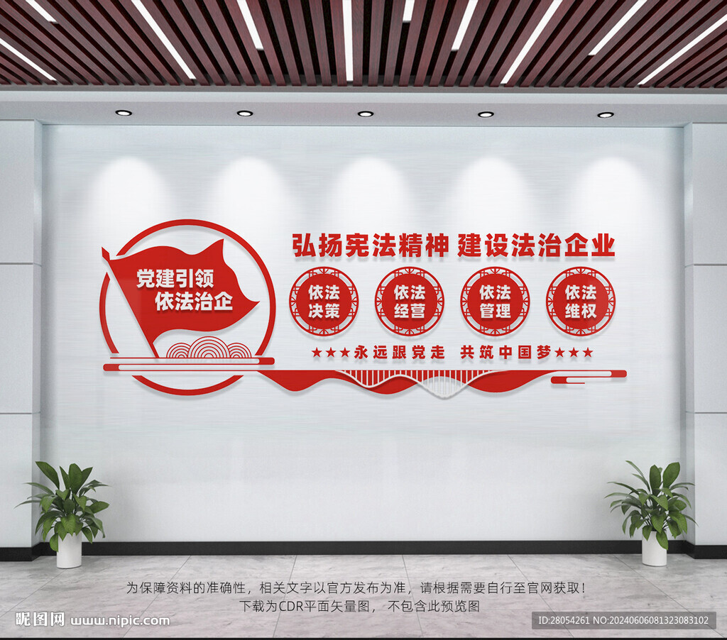 依法治企