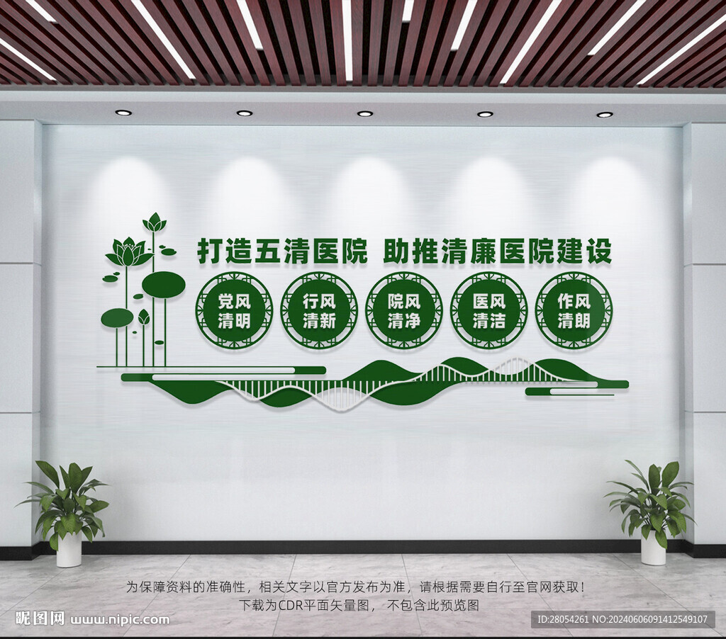 五好清廉醫(yī)院