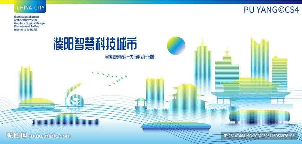 濮陽智慧科技城市