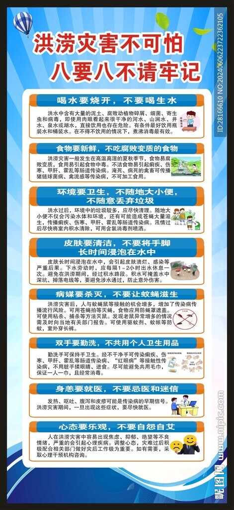 洪澇災害健康知識展架