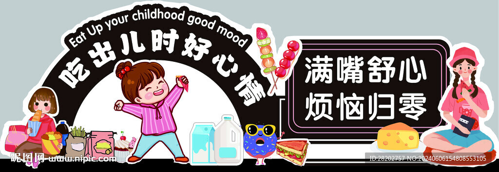 吃出好心情