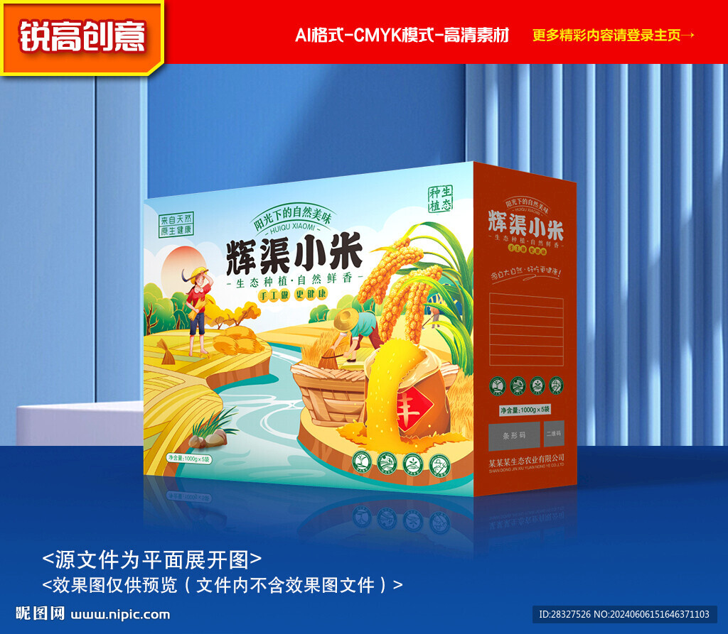 小米包裝 雜糧禮盒