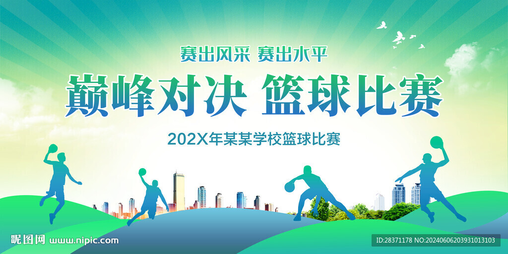 籃球比賽