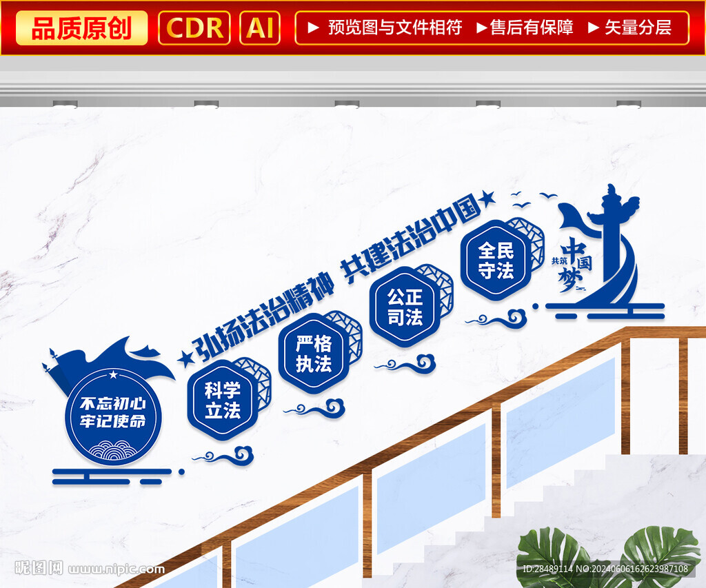 法治樓梯文化墻