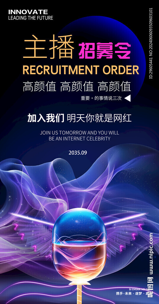 抖音招聘主播網(wǎng)紅手機海報