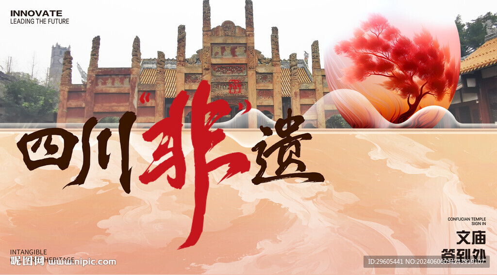 非遺孔廟文旅簽到墻