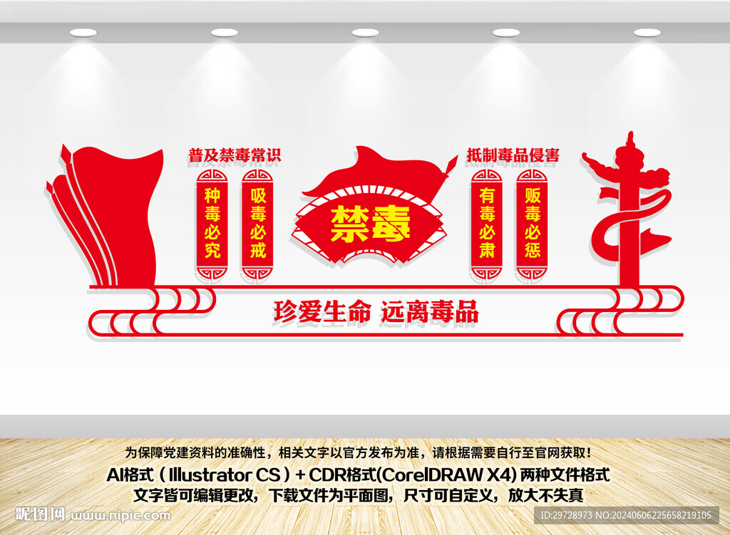 禁毒文化墻