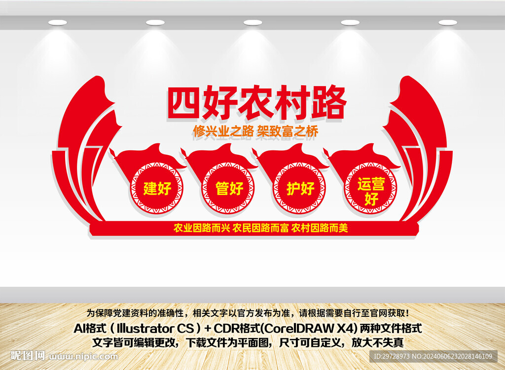 四好農(nóng)村路黨建文化墻