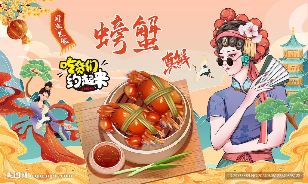 螃蟹背景墻