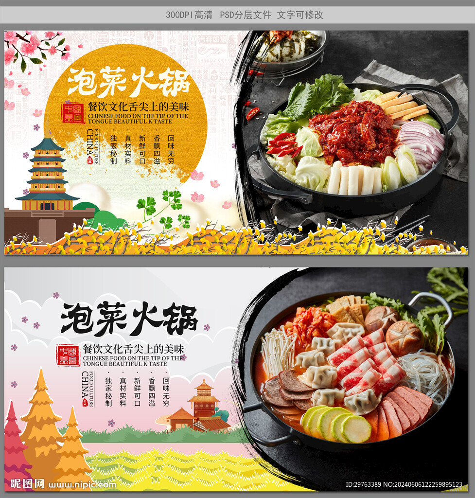 泡菜火鍋