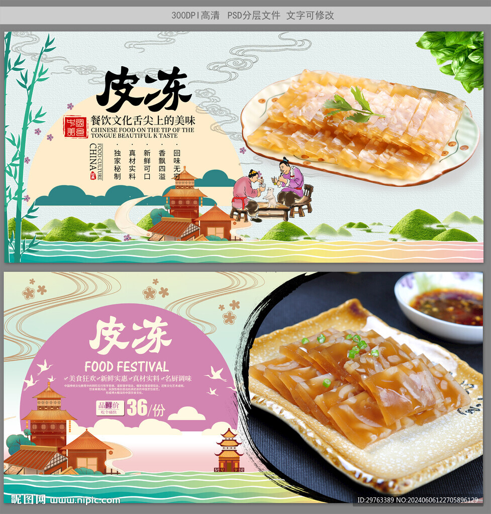 皮凍