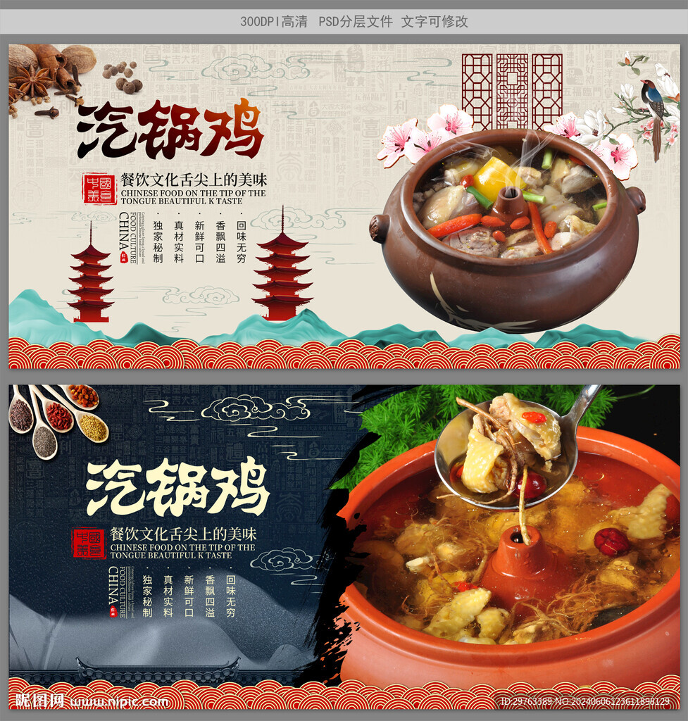 汽鍋雞