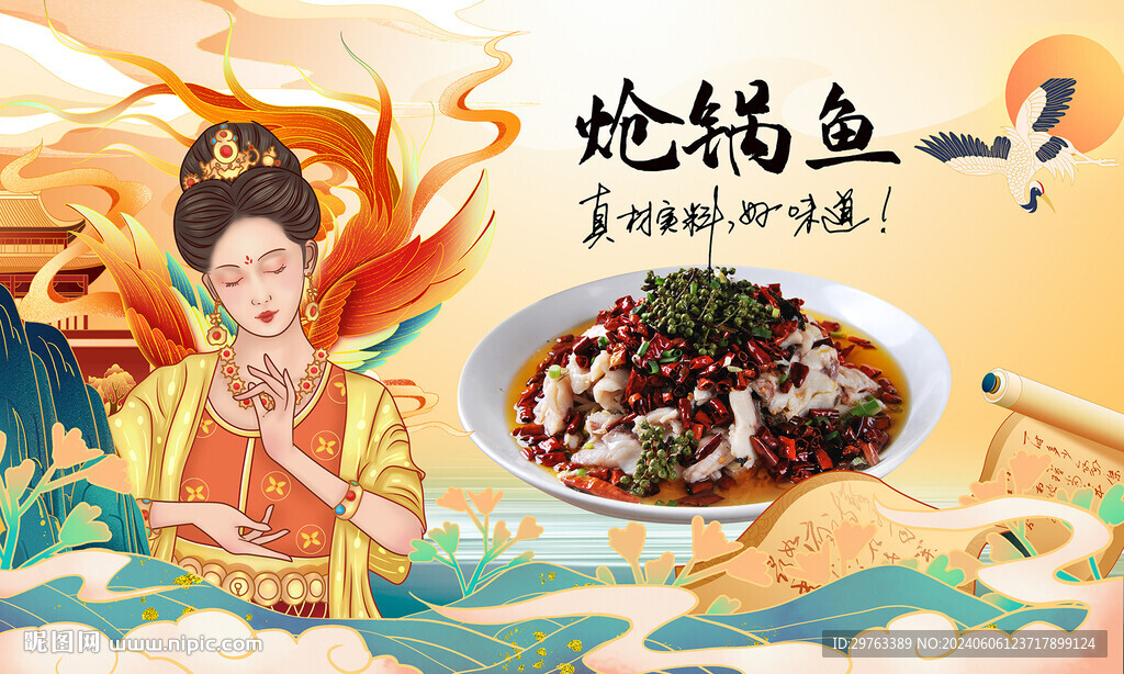 熗鍋魚背景墻