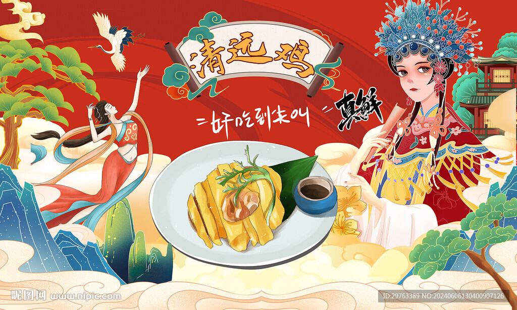 清遠(yuǎn)雞背景墻
