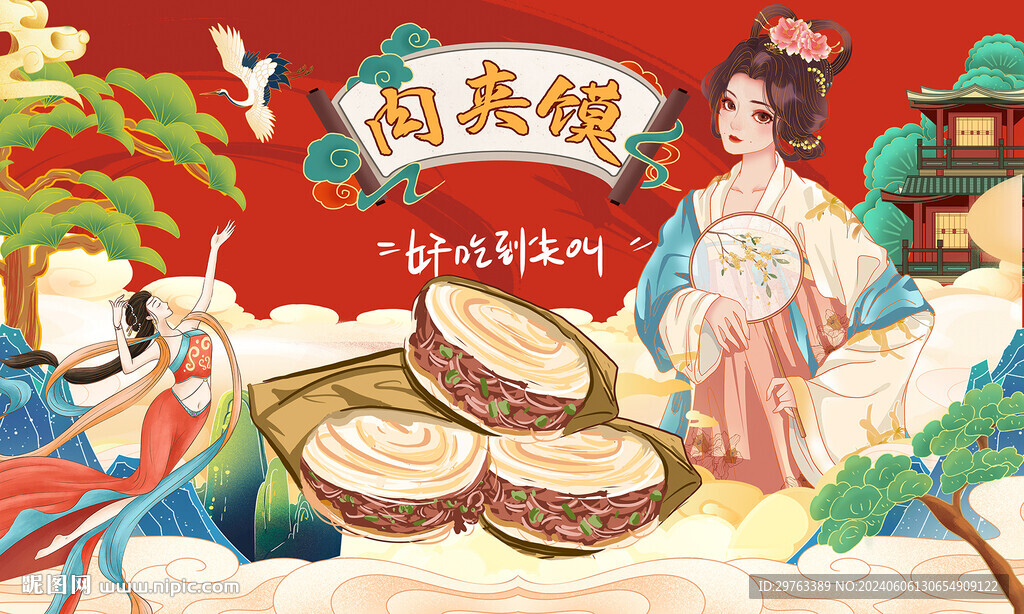 肉夾饃背景墻
