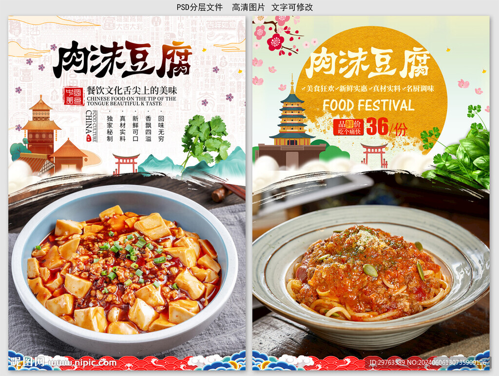肉沫豆腐