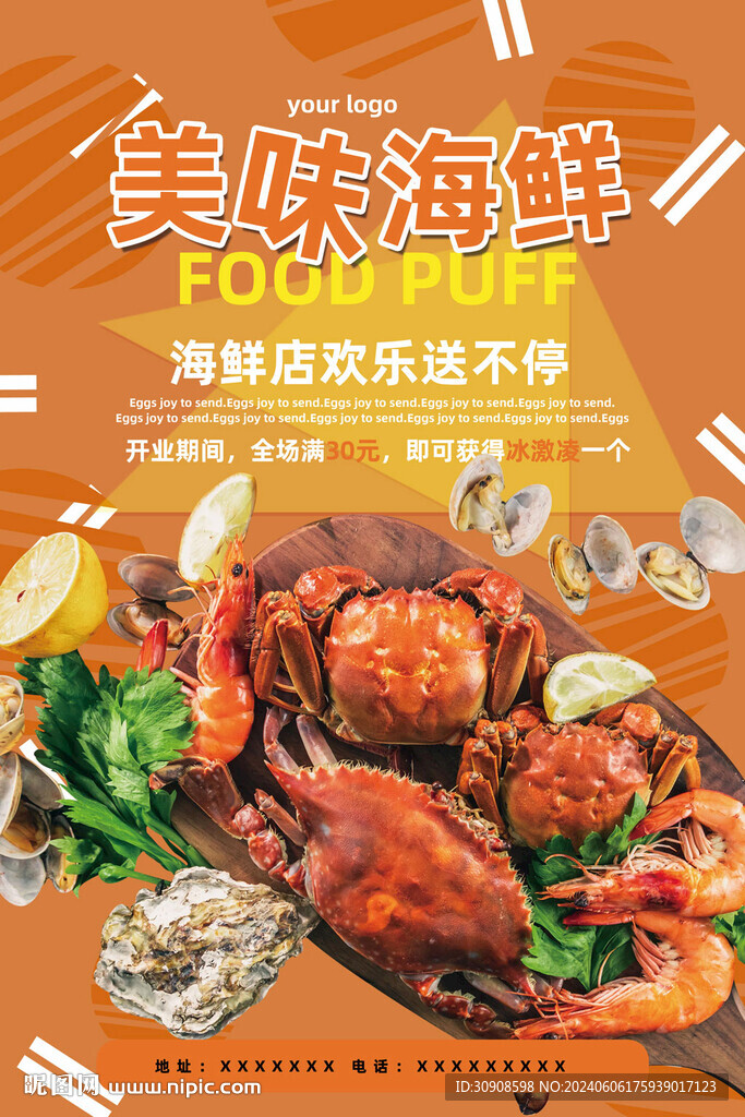 海鮮