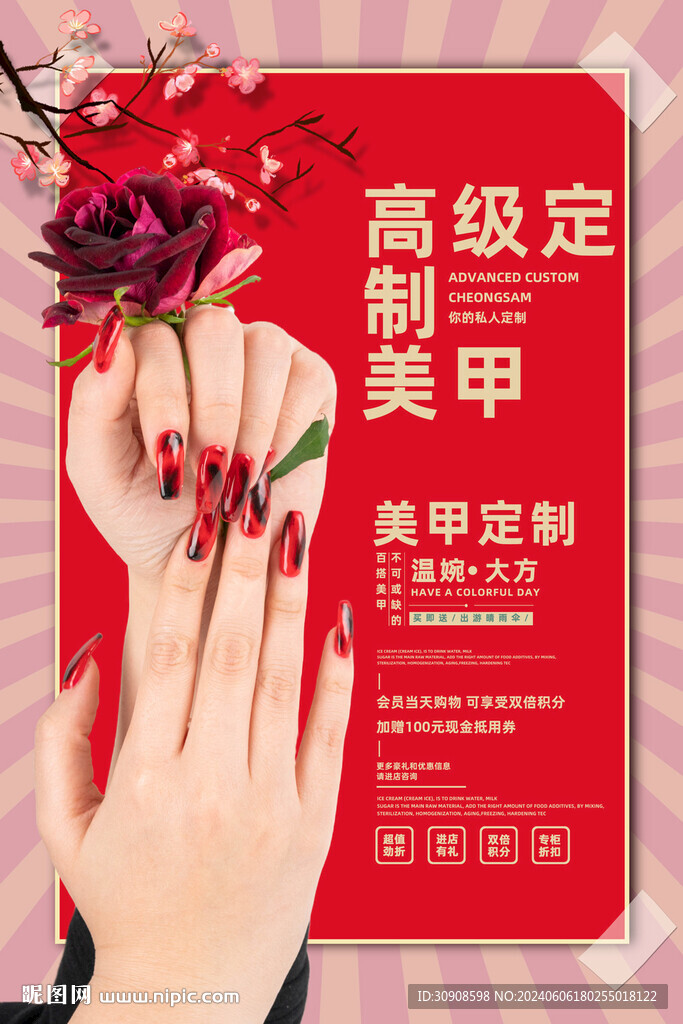 美甲