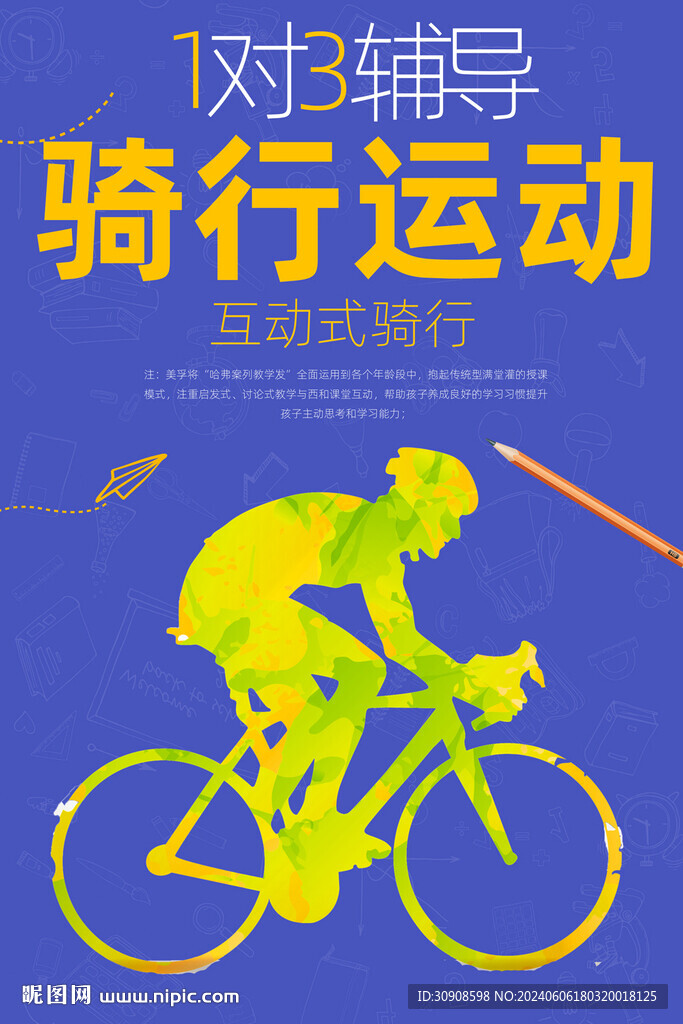 騎行