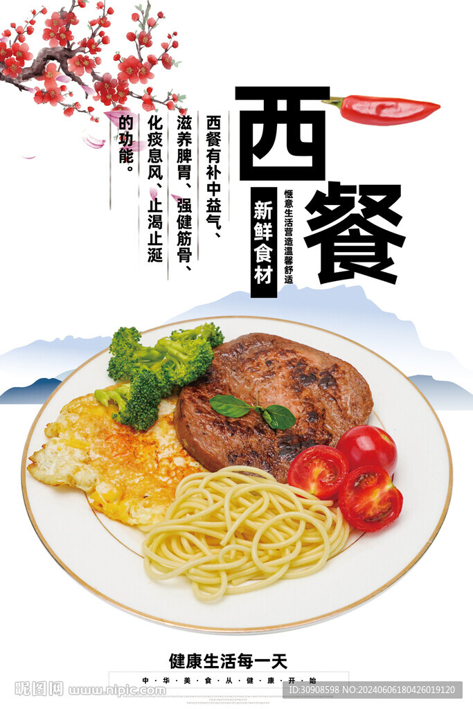 西餐