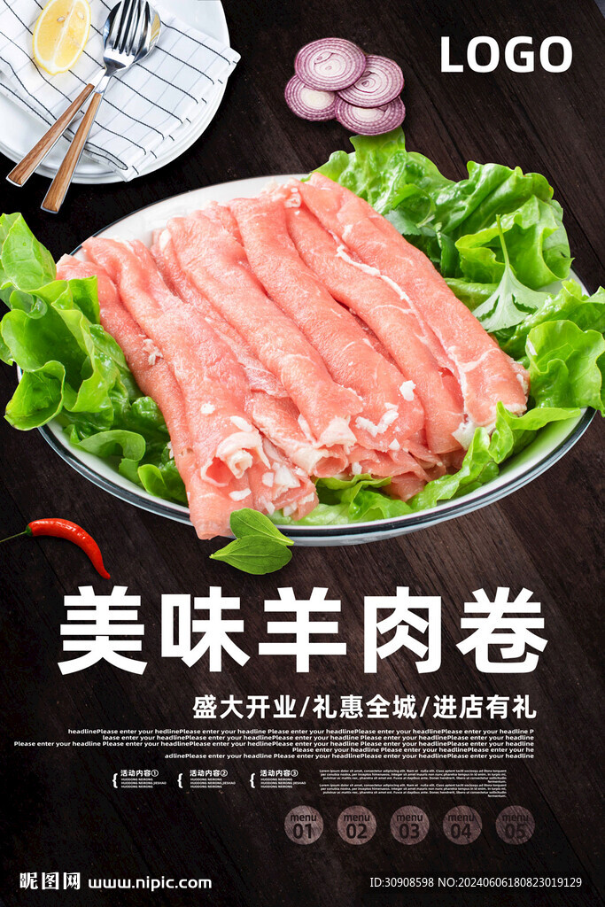 羊肉卷